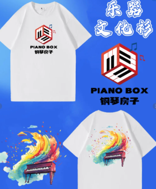 -音乐人的专属战袍!乐器行业文化衫定制 -音乐人的专属战袍!乐器行业文化衫定制